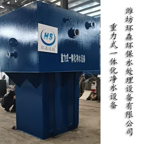 广西桂林重力式一体化净水设备厂家